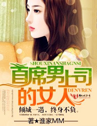 ����С˵:�������࣬��ϯ��˾�ڸ���