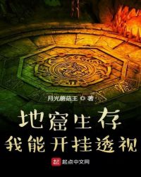 玄幻小说:地窟生存!我能开挂 玄幻小说:地窟生存!我能开挂