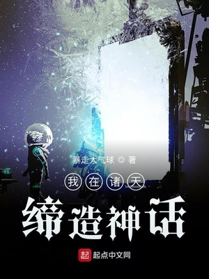 玄幻小说:我在诸天缔造神话 玄幻小说:我在诸天缔造神话
