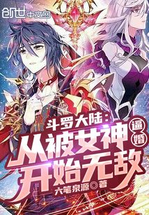 言情小说:斗罗大陆:从被女神逼婚开始无敌 言情小说:斗罗大陆:从被女神逼婚开始无敌