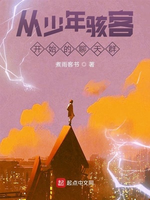 ��ʷС˵:�����꺧�Ϳ�ʼ������Ⱥ