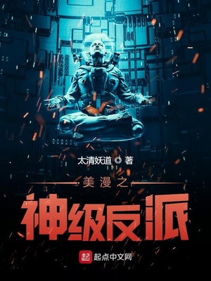 玄幻小说:美漫之神级反派 玄幻小说:美漫之神级反派