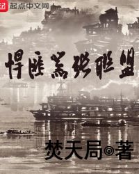 言情小说:悍匪嚣张联盟 言情小说:悍匪嚣张联盟