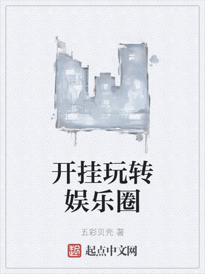 ����С˵:������ת����Ȧ