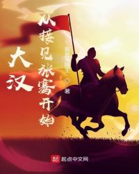 ��ʷС˵:�󺺴ӽӼ���广�ʼ