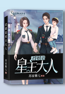 玄幻小说:老婆是星主大人 玄幻小说:老婆是星主大人
