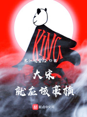 玄幻小说:大宋就应该豪横 玄幻小说:大宋就应该豪横