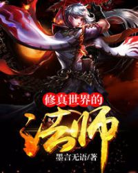 ����С˵:��������ķ�ʦ