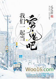 都市小说:我们一起当穷鬼吧(1v1) 都市小说:我们一起当穷鬼吧(1v1)