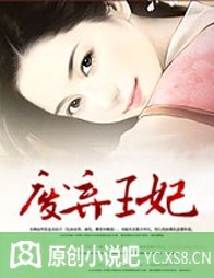 其他小说:美人兮:废弃王妃(完结) 其他小说:美人兮:废弃王妃(完结)