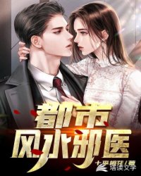 ����С˵:���з�ˮаҽ