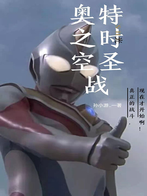 ��ʷС˵:����֮ʱ��ʥս