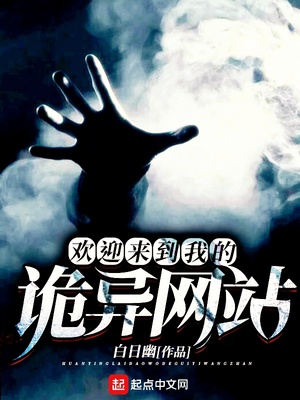 ����С˵:��ӭ�����ҵĹ�����վ