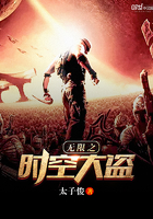 科幻小说:无限之时空大盗 科幻小说:无限之时空大盗