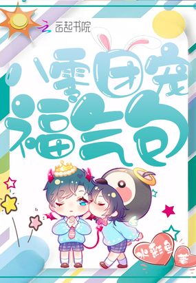 言情小说:八零团宠福气包 言情小说:八零团宠福气包