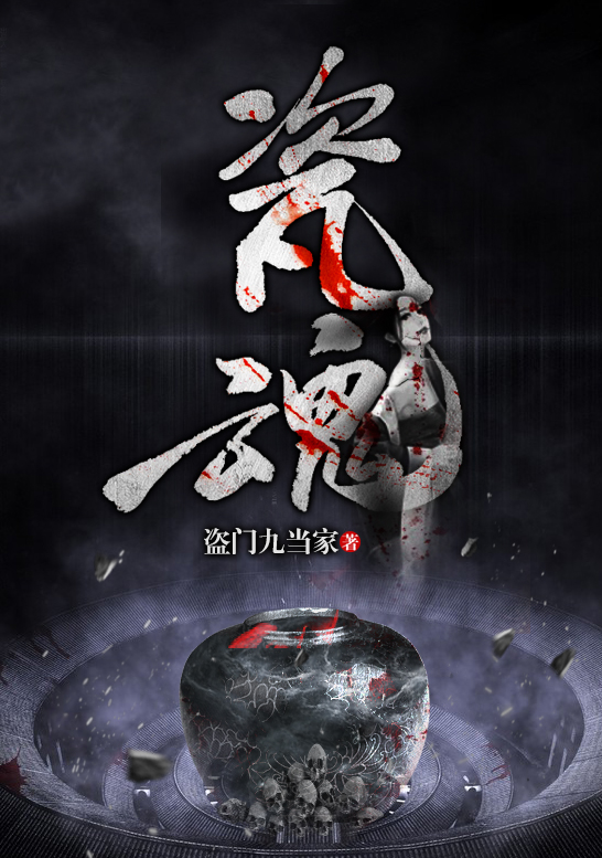 言情小说:瓷魂 言情小说:瓷魂