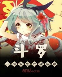 历史小说:斗罗:开局双生武魂自爆 历史小说:斗罗:开局双生武魂自爆