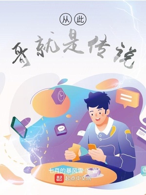 ����С˵:�Ӵ˸���Ǵ�˵