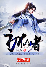 玄幻小说:初仙者 玄幻小说:初仙者