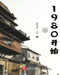 С˵:1980ʼ
