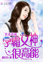 言情小说:宠妻凶猛:学霸女神很高能 言情小说:宠妻凶猛:学霸女神很高能