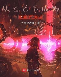 ����С˵:��scp��Ϊ��������