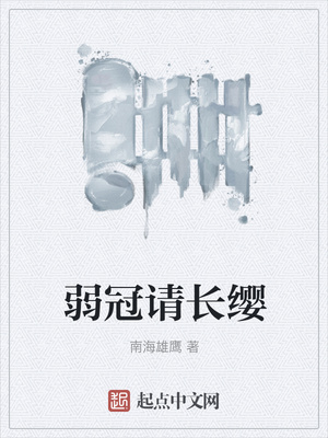 ��ʷС˵:�����볤ӧ