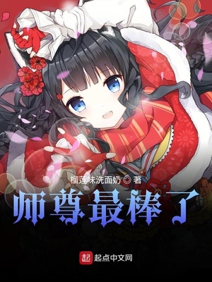 历史小说:我徒儿绝不是病娇 历史小说:我徒儿绝不是病娇