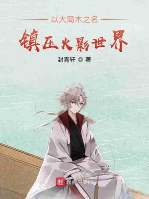 ��ʷС˵:�Դ�Ͳľ֮����ѹ��Ӱ����