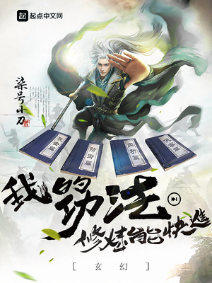 ����С˵:���ã��ҵĹ��������ܿ��