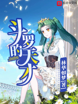 历史小说:斗罗的天才 历史小说:斗罗的天才