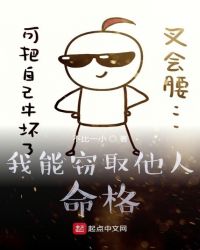 武侠小说:我能窃取他人命格 武侠小说:我能窃取他人命格