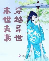 ��ʷС˵:ĩ�����޴�Խ����