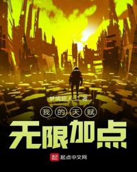 ����С˵:�ҵ��츳���޼ӵ�