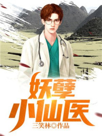 ����С˵:����С��ҽ½�Գ��