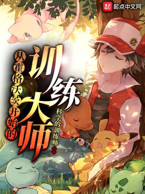 ��ʷС˵:�ӻ����ִĿ�ʼ��ѵ����ʦ