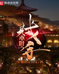 历史小说:木叶之贼手 历史小说:木叶之贼手