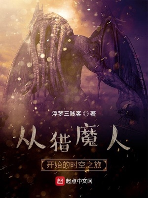 ����С˵:����ħ�˿�ʼ��ʱ��֮��