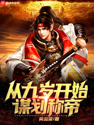 ��ʷС˵:�Ӿ��꿪ʼı���Ƶ�