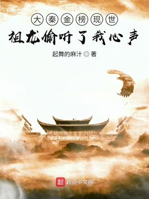 历史小说:大秦金榜现世,祖龙偷听了我心声 历史小说:大秦金榜现世,祖龙偷听了我心声