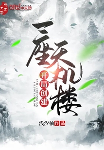 ����С˵:���ִ���һ�����¥