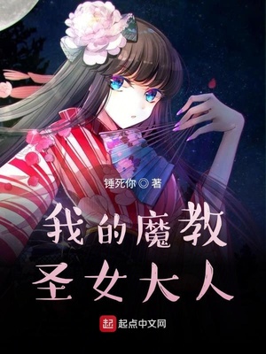 ����С˵:�ҵ�ħ��ʥŮ����