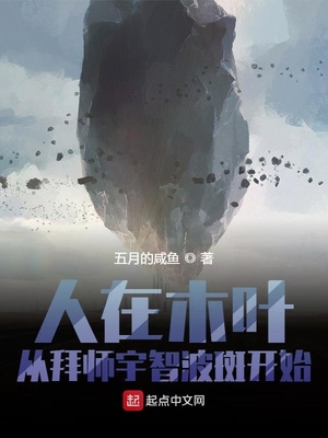 ��ʷС˵:����ľҶ���Ӱ�ʦ���ǲ��߿�ʼ