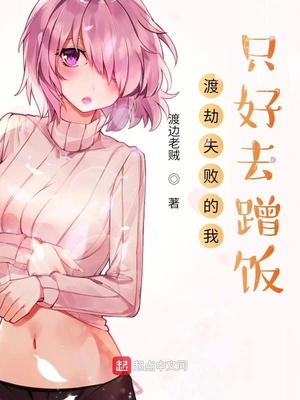 ����С˵:�ɽ�ʧ�ܵ���ֻ��ȥ�䷹