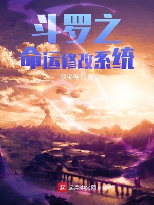 历史小说:斗罗之命运修改系统 历史小说:斗罗之命运修改系统