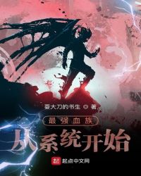 ����С˵:��ǿѪ���ϵͳ��ʼ