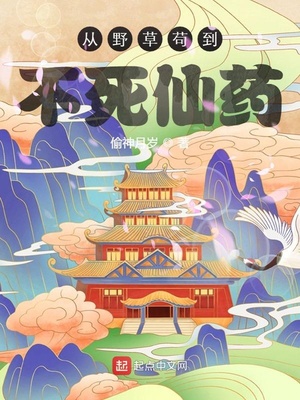 ����С˵:��Ұ�ݹ���������ҩ