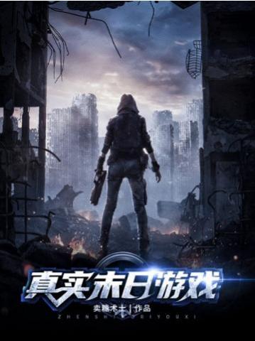 ����С˵:��ʵĩ����Ϸ