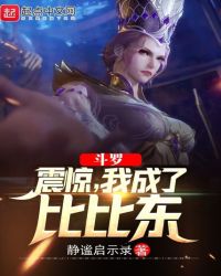 ����С˵:���ޣ��𾪣��ҳ��˱ȱȶ�