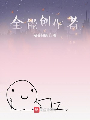 言情小说:全能创作者 言情小说:全能创作者